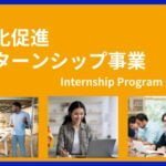 METI Government of JAPAN Internship Program 2024-2025